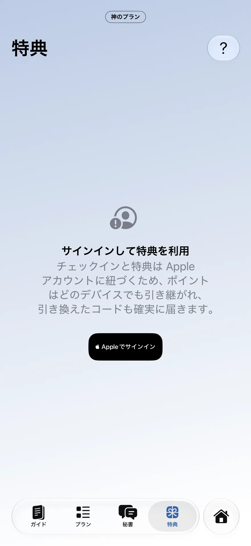 特典 — オファー、コード、ポイント