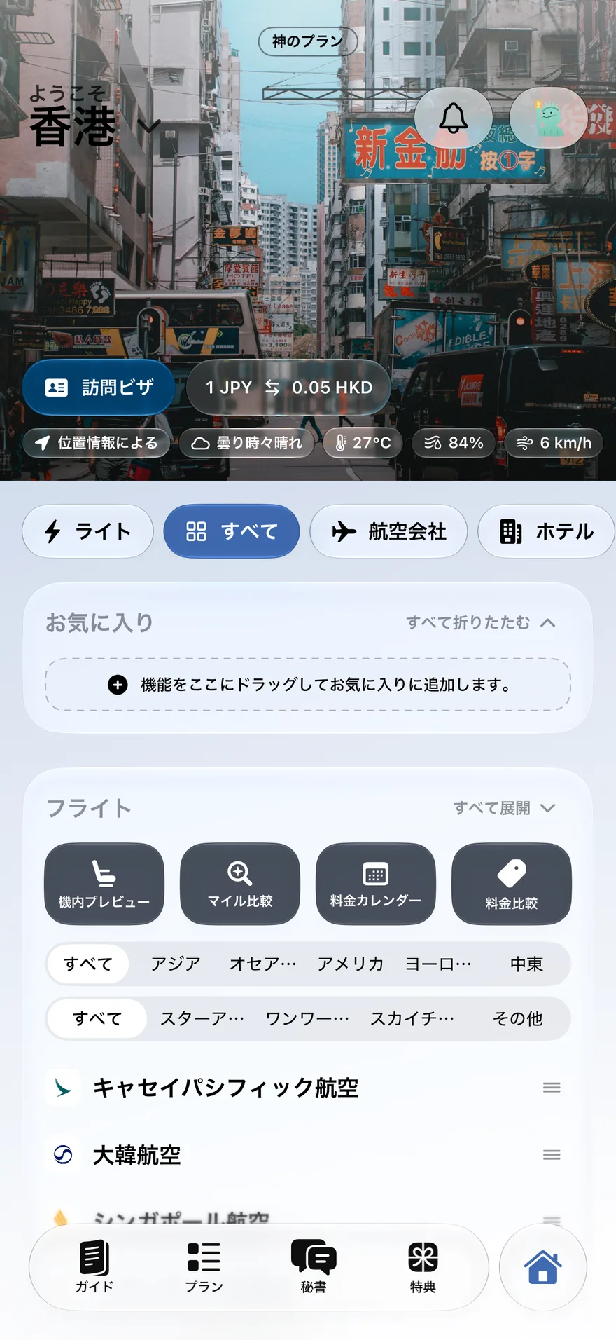 検索 — 130 以上のミニアプリを、ひとつの場所に