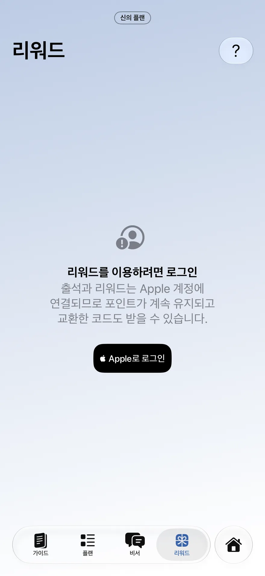 리워드 — 혜택, 코드, 포인트