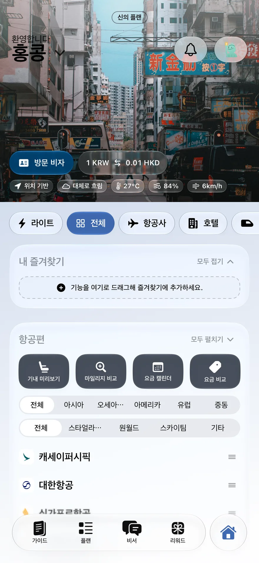 검색 — 130개 이상의 미니 앱을 한곳에