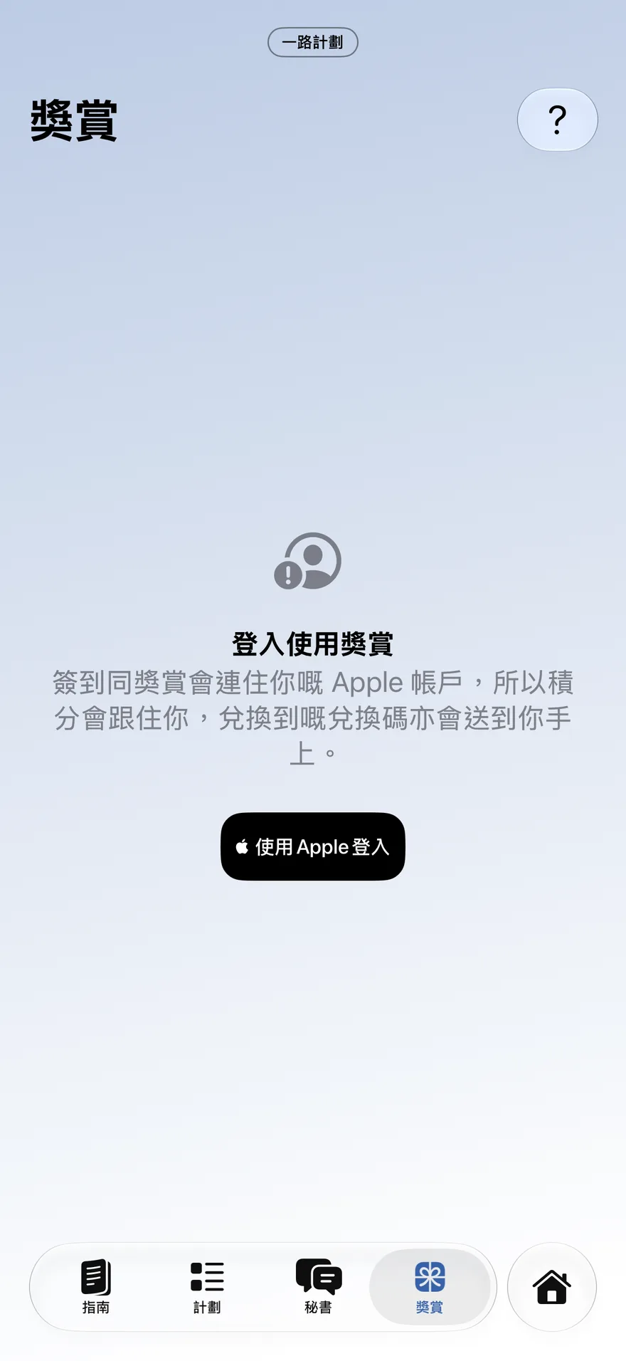 獎賞 — 優惠、優惠碼同積分