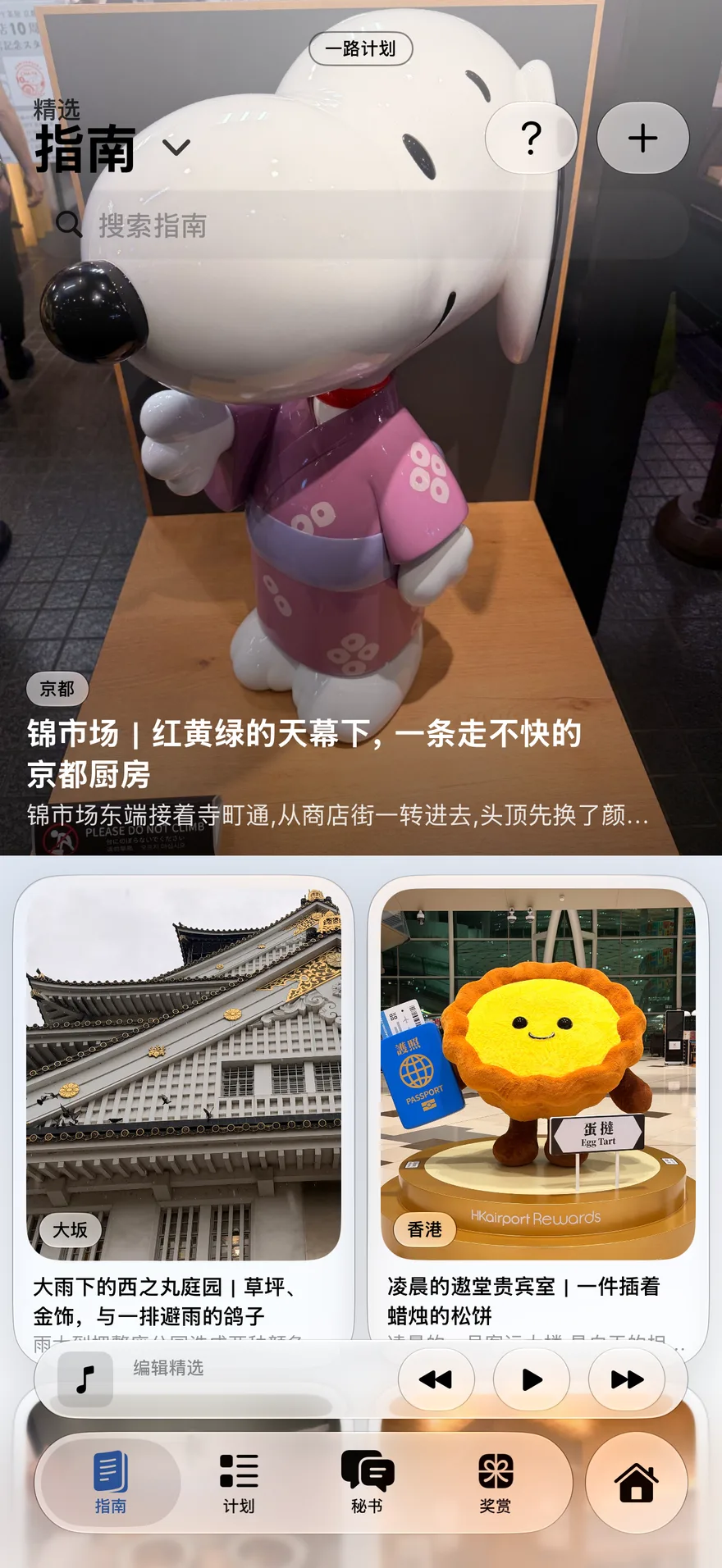 指南 — 编辑精选，值得绕道一去
