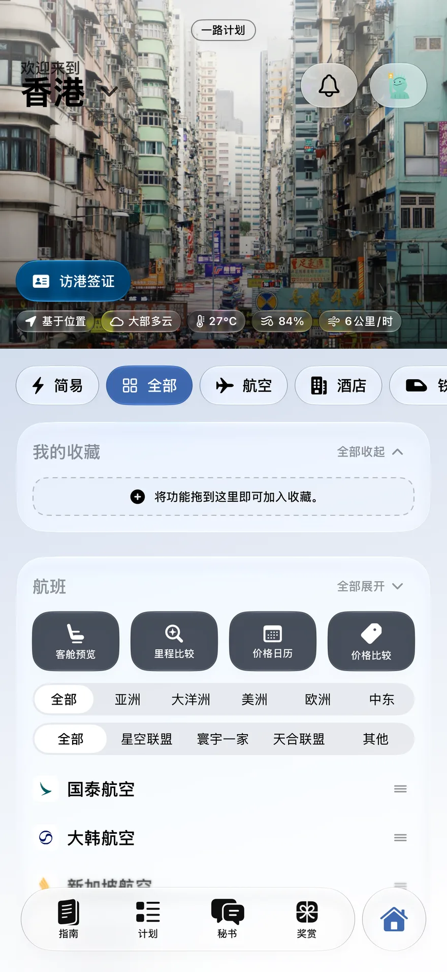 搜索 — 130+ 个小程序，集中一处