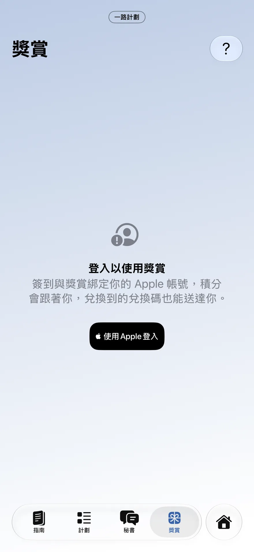 獎賞 — 優惠、優惠碼與積分