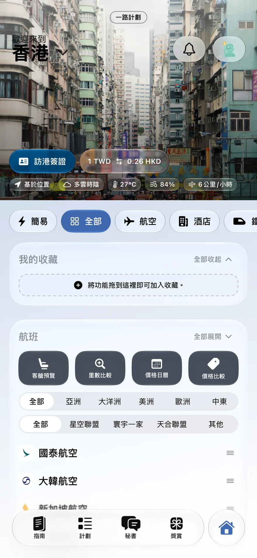 搜尋 — 130+ 個迷你程式，一處齊備